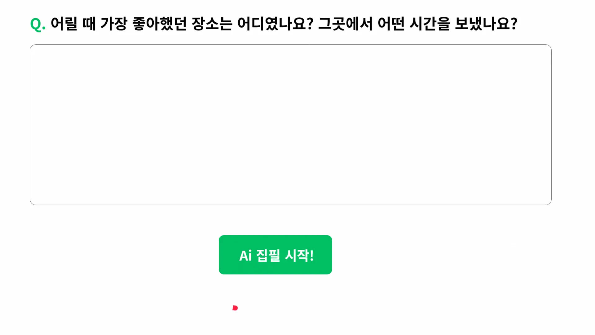STEP 2 - 질문에 답변하기